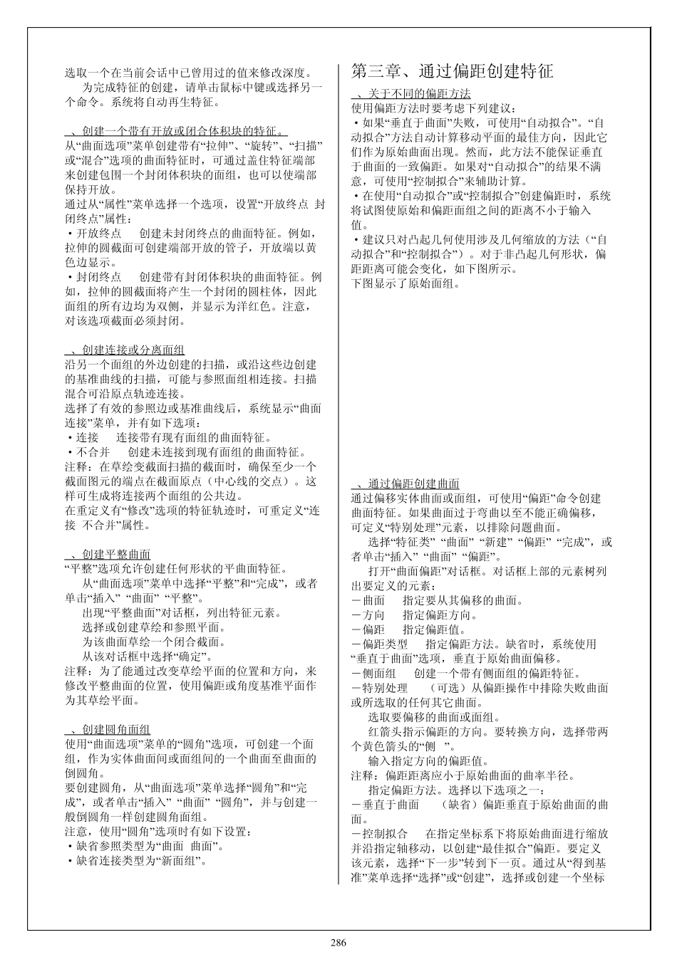 ptc公司的proe高级曲面扩展教程_第2页