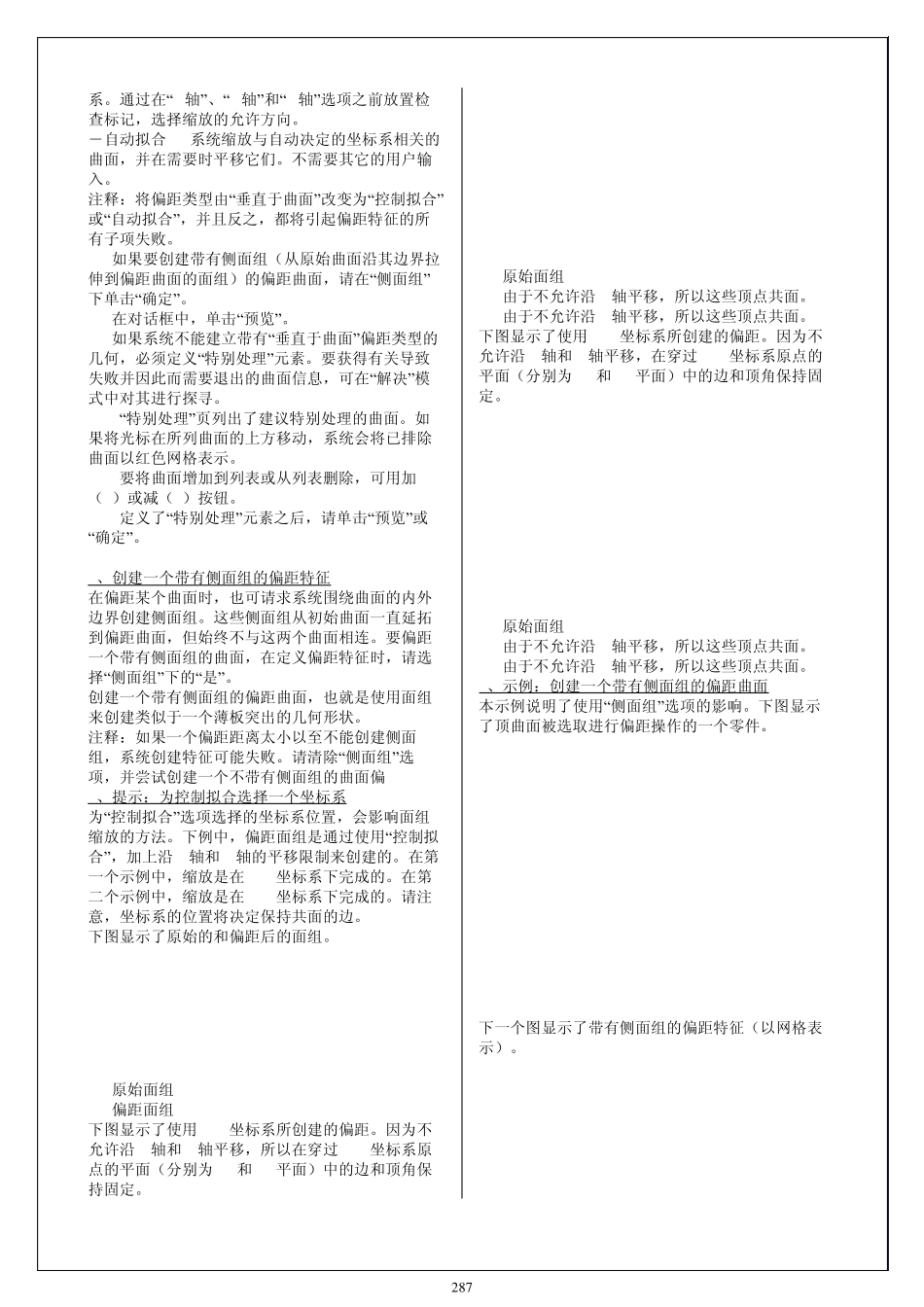 ptc公司的proe高级曲面扩展教程_第3页