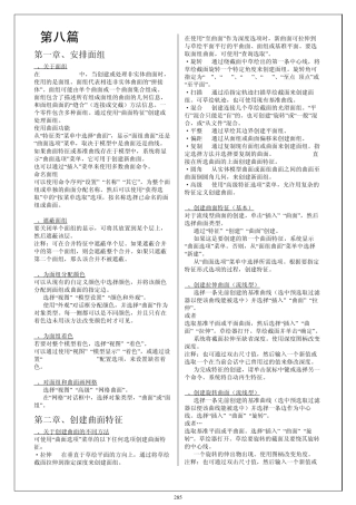 ptc公司的proe高级曲面扩展教程
