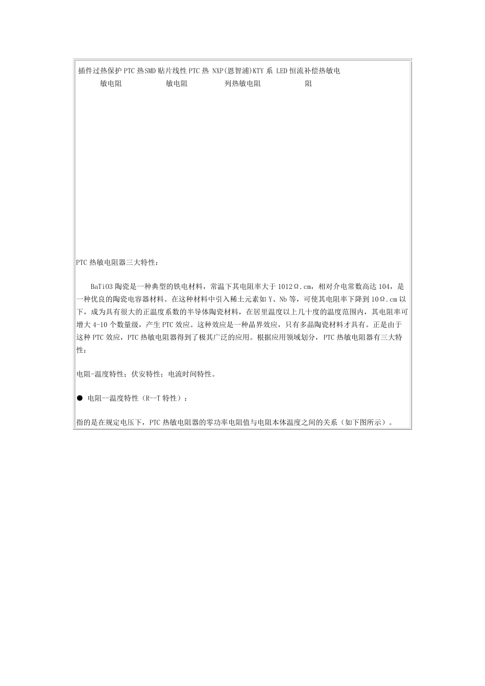 PTC型号及选型指南_第3页