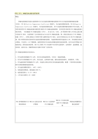 PTC型号及选型指南