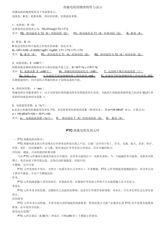 PTC热敏电阻基础知识