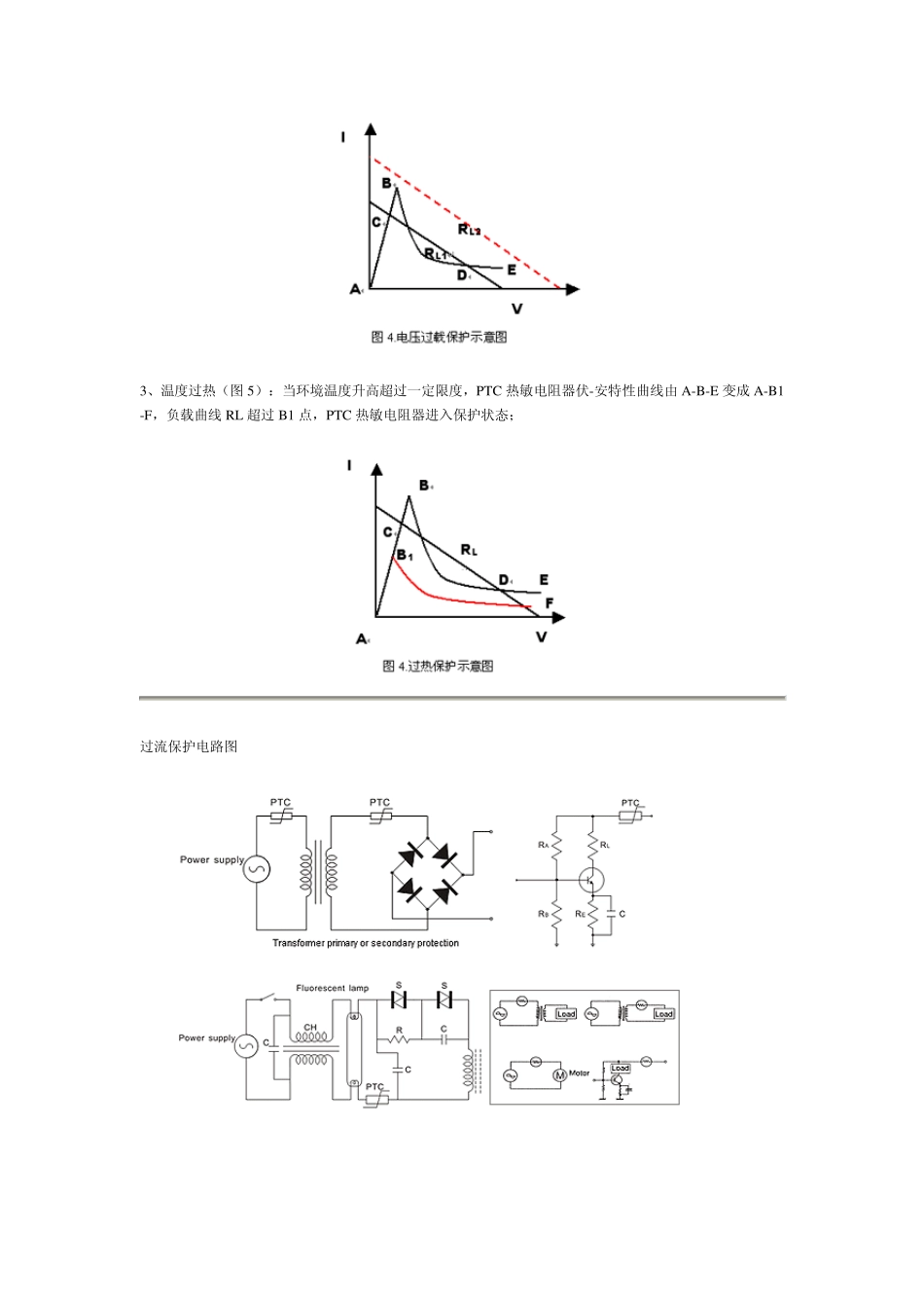 PTC热敏电阻选择_第3页