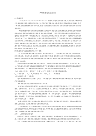 PTC热敏电阻经典应用