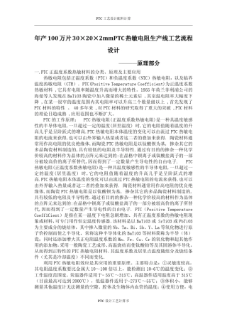 PTC生产工艺流程