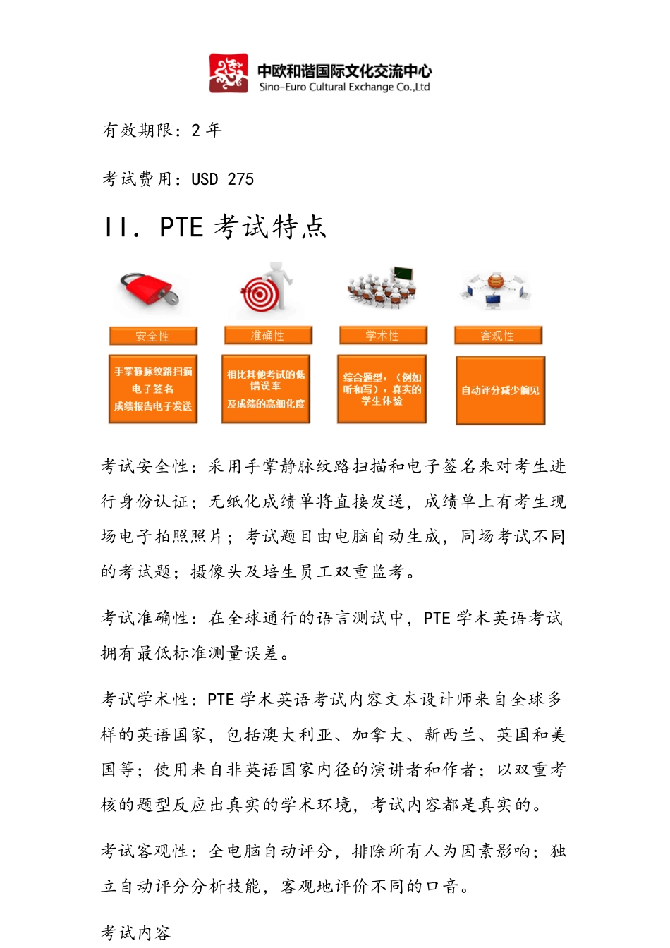 PTE考试介绍和特点_第3页