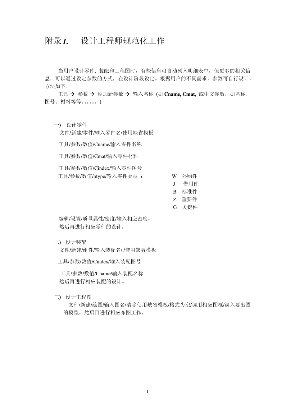PTC野火工程图使用技巧_第1页
