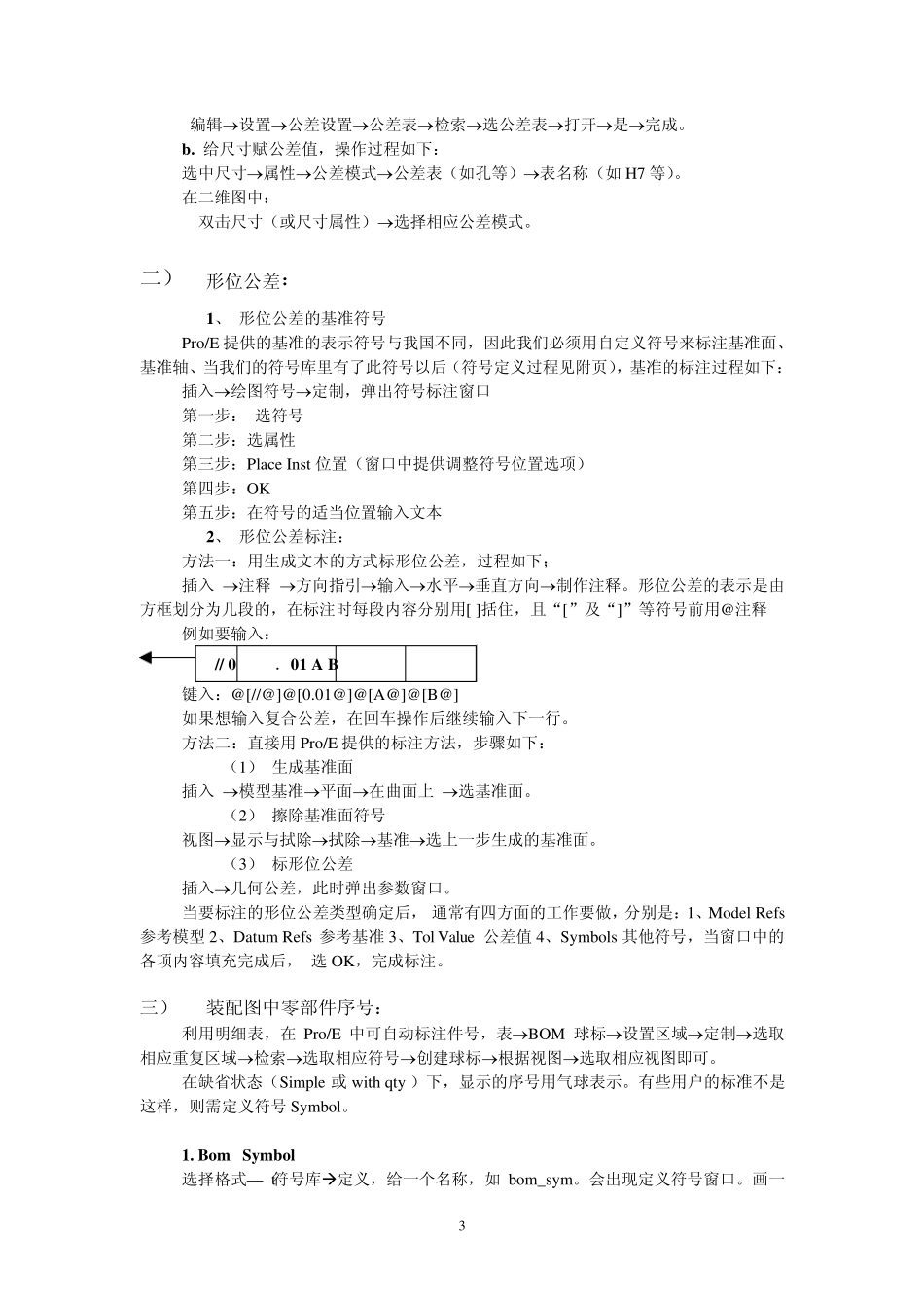 PTC野火工程图使用技巧_第3页
