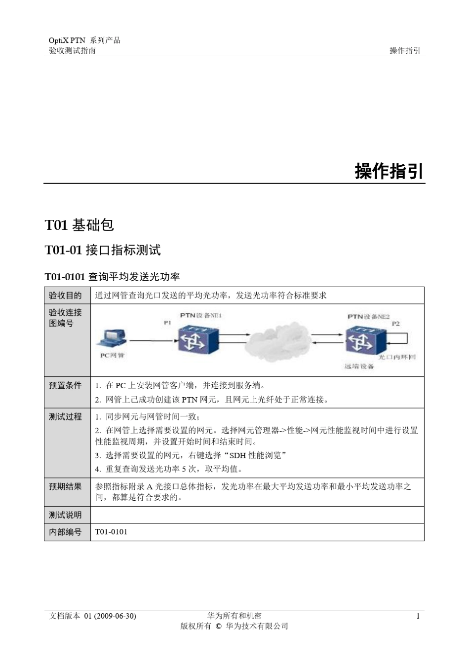 PTN产品验收测试项目_第3页