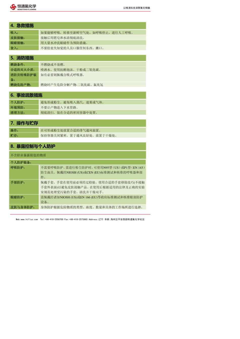 PTFE聚四氟乙烯MSDS_第2页