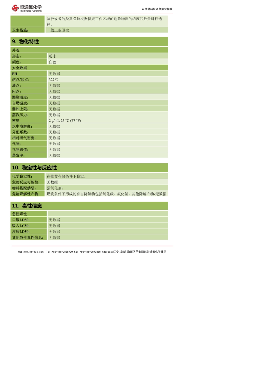 PTFE聚四氟乙烯MSDS_第3页