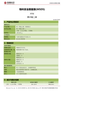 PTFE聚四氟乙烯MSDS