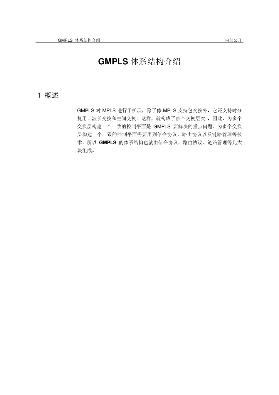 PTN关键技术GMPLS体系结构介绍_第2页