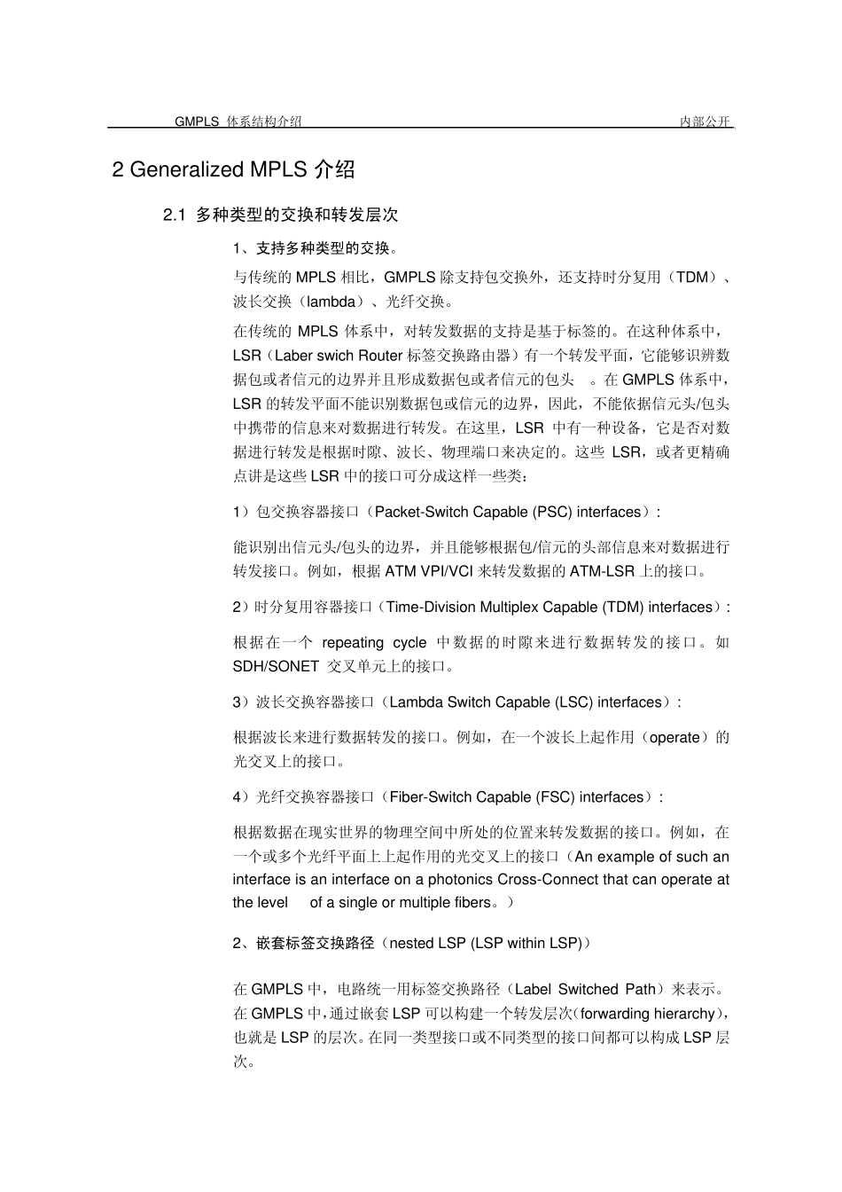 PTN关键技术GMPLS体系结构介绍_第3页