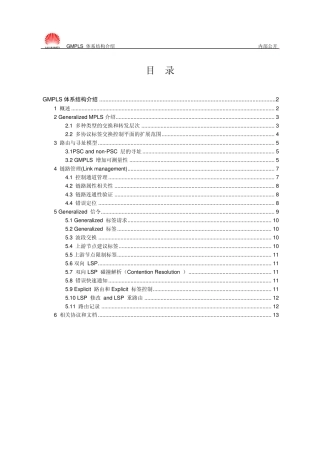 PTN关键技术GMPLS体系结构介绍