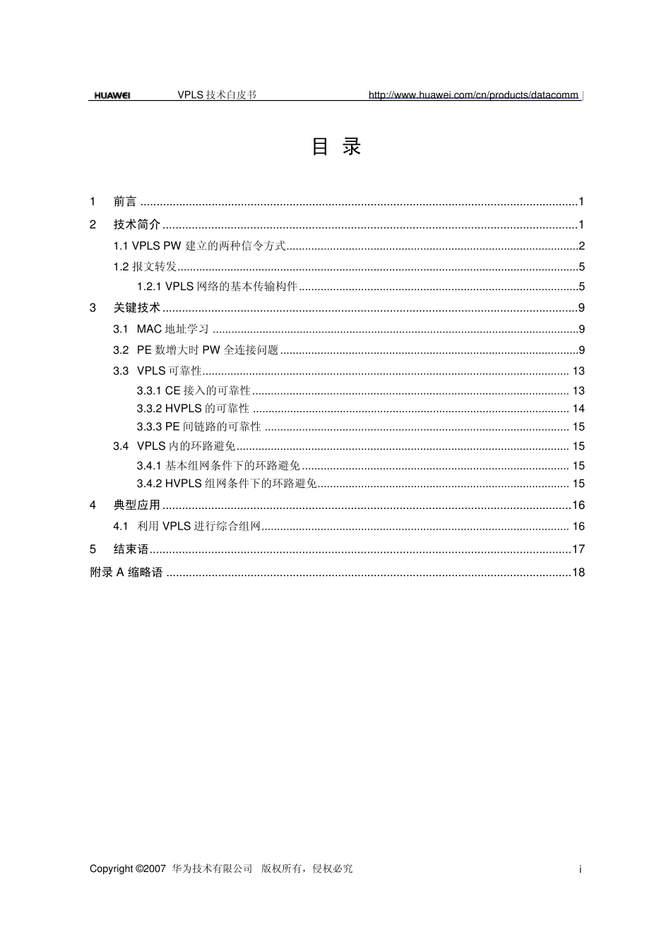 PTN关键技术VPLS技术白皮书_第2页