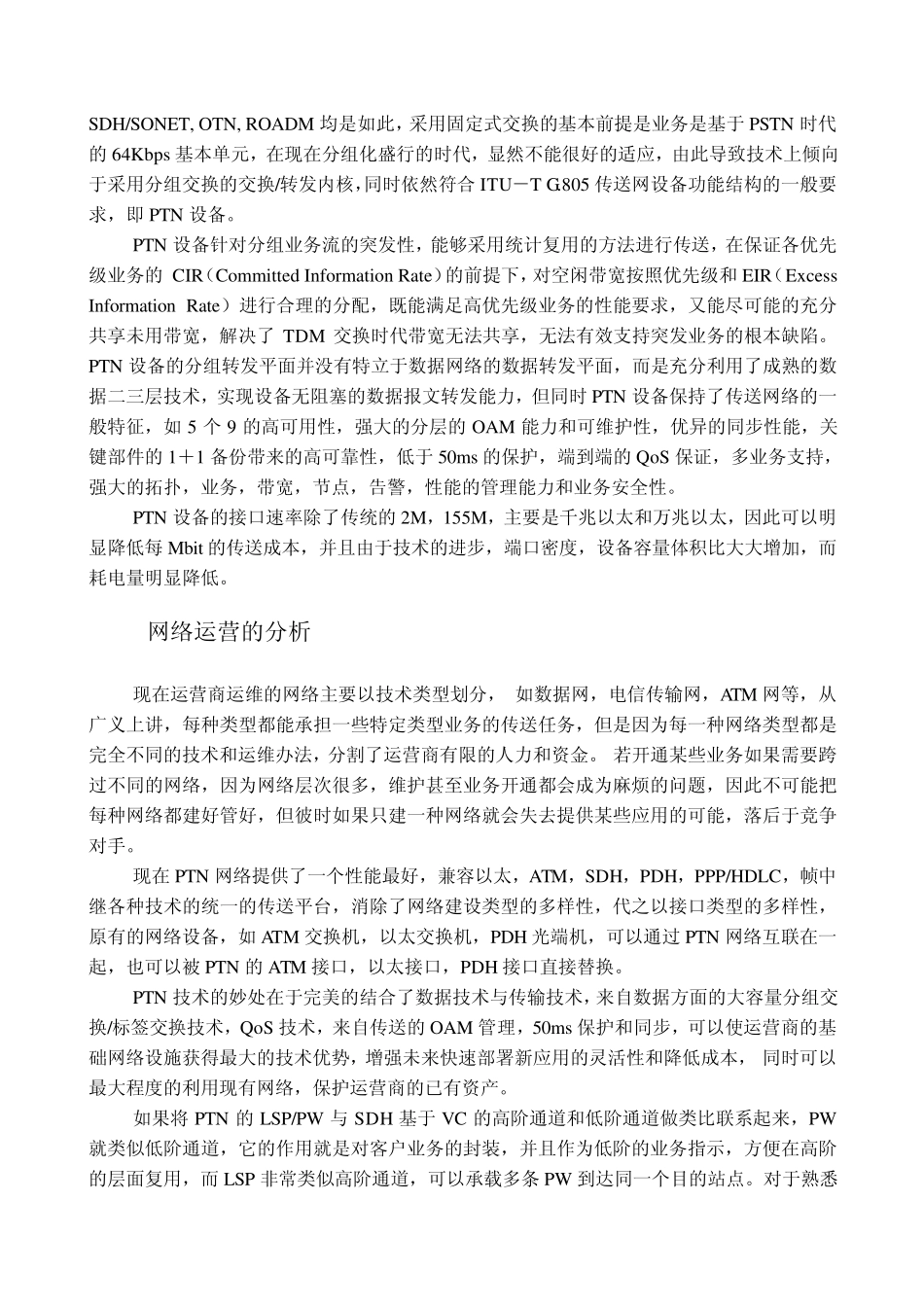 PTN分组传输网技术_第2页