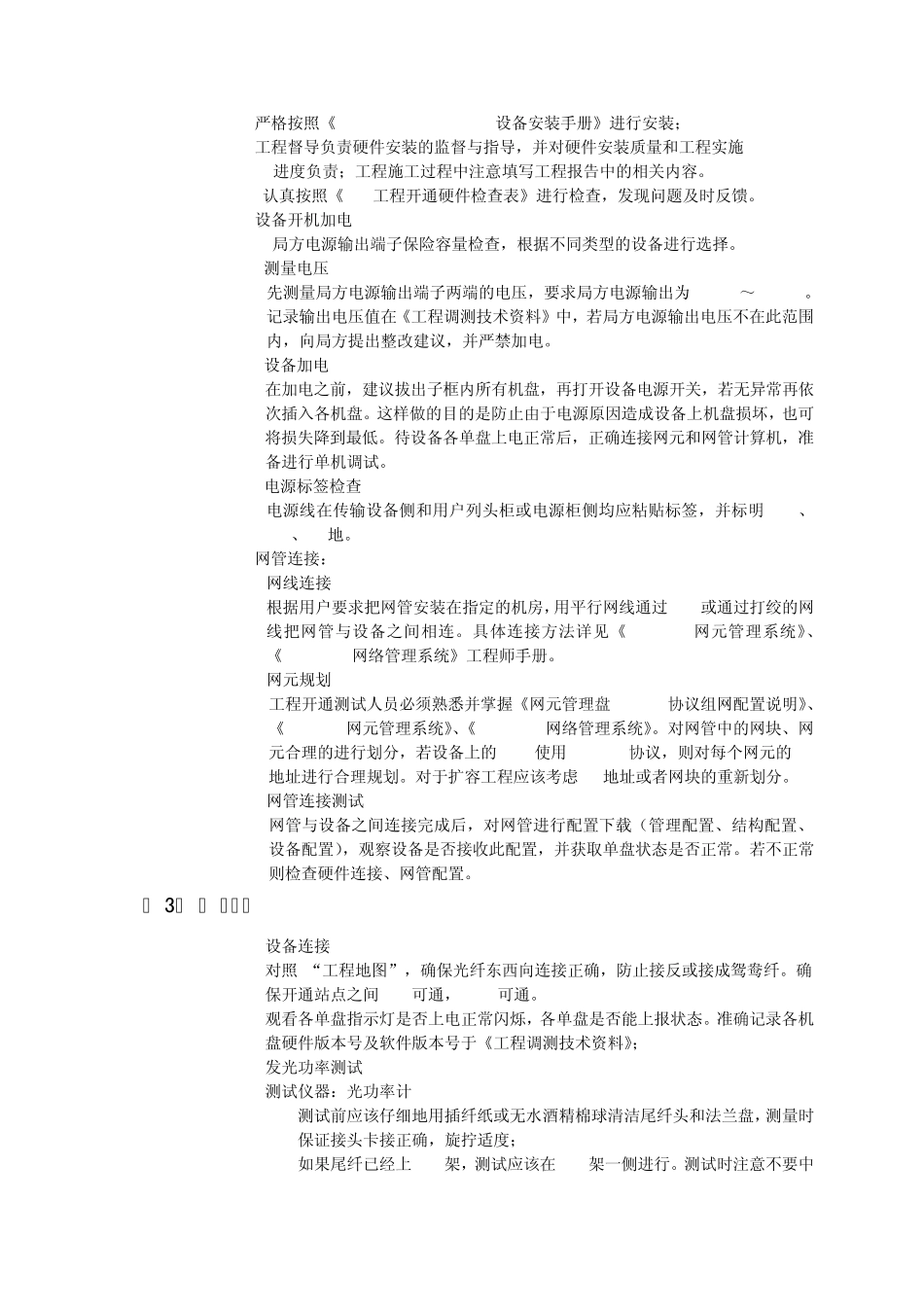PTN开通规范流程_第3页