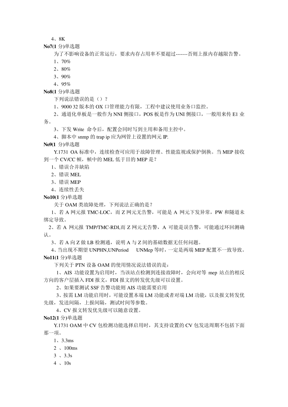 PTN最新题库中级_第2页