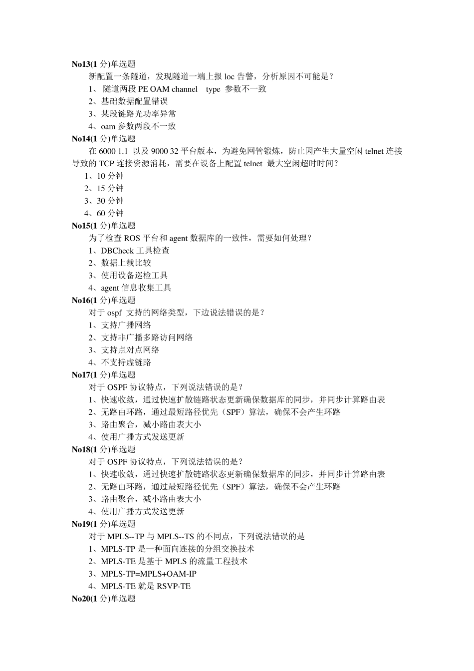 PTN最新题库中级_第3页