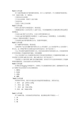 PTN最新题库中级