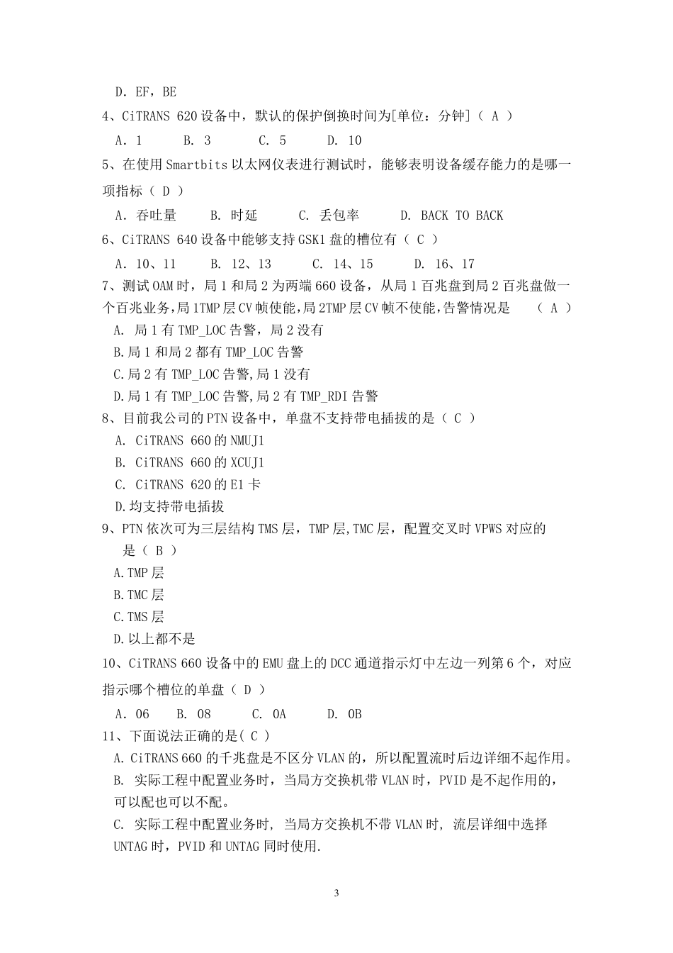 PTN试题(外包公司)带答案_第3页