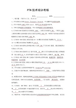 PTN试题(外包公司)带答案