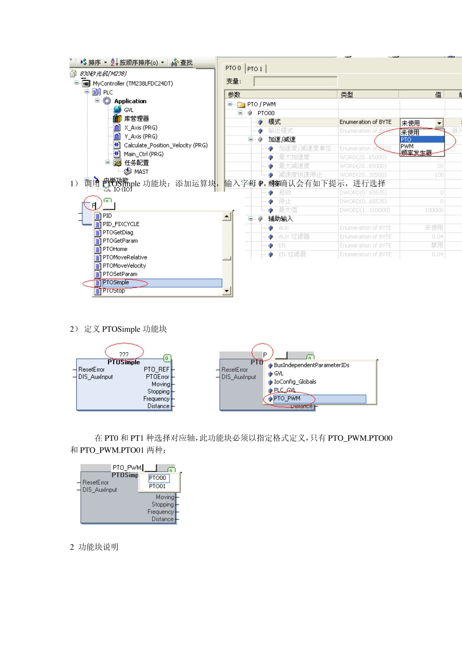 PTO功能块使用_第2页