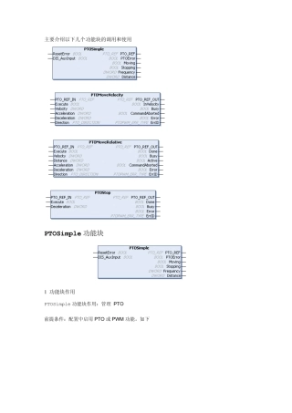PTO功能块使用