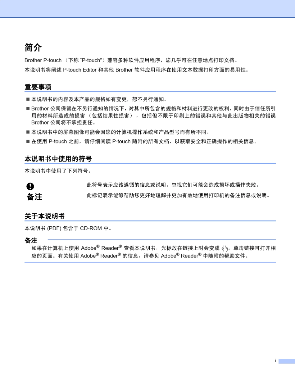 PtouchP700软件使用说明书_第2页