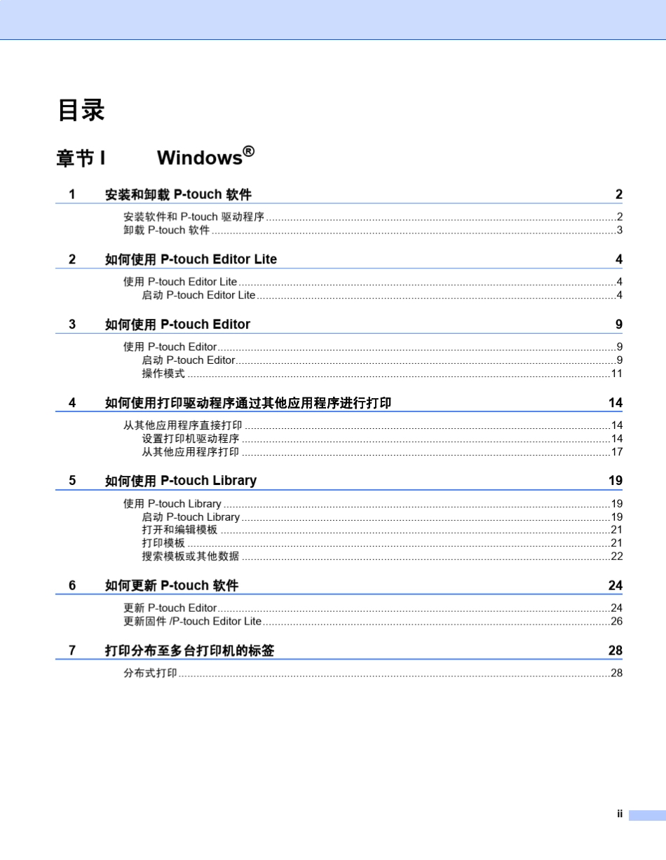 PtouchP700软件使用说明书_第3页