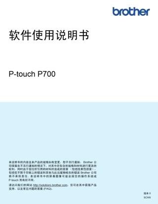 PtouchP700软件使用说明书