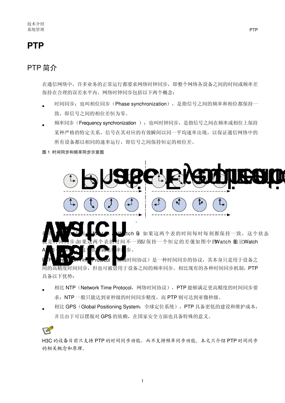 PTP技术介绍_第2页