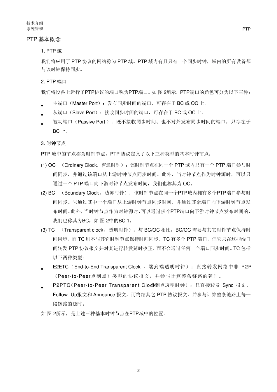 PTP技术介绍_第3页