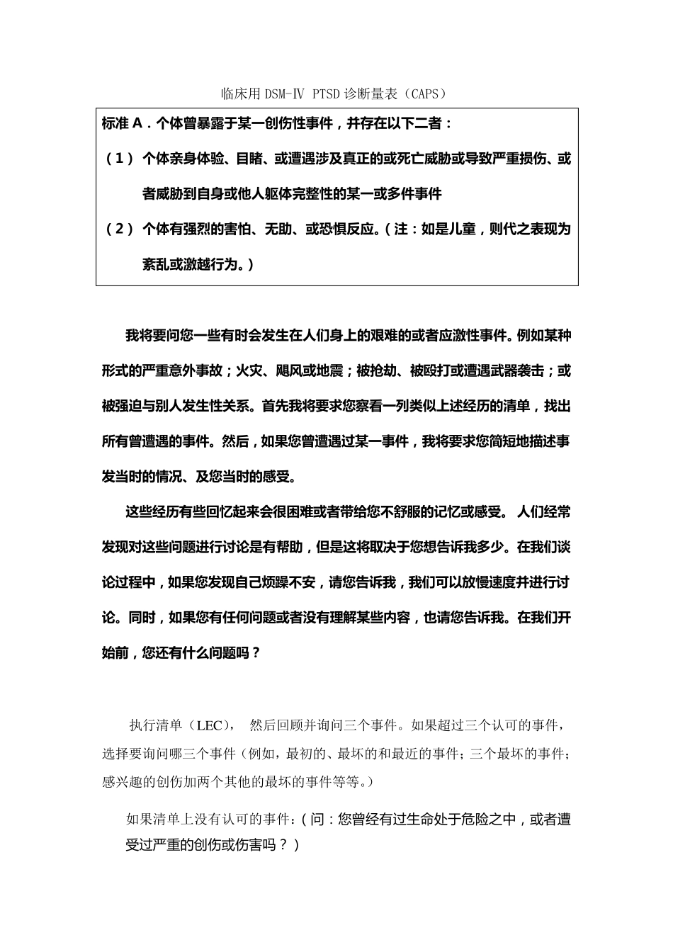 PTSD诊断量表(CAPS)_第1页