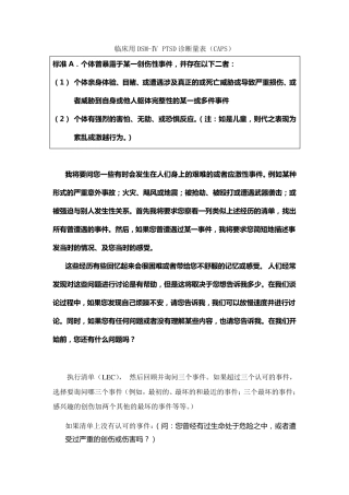 PTSD诊断量表(CAPS)