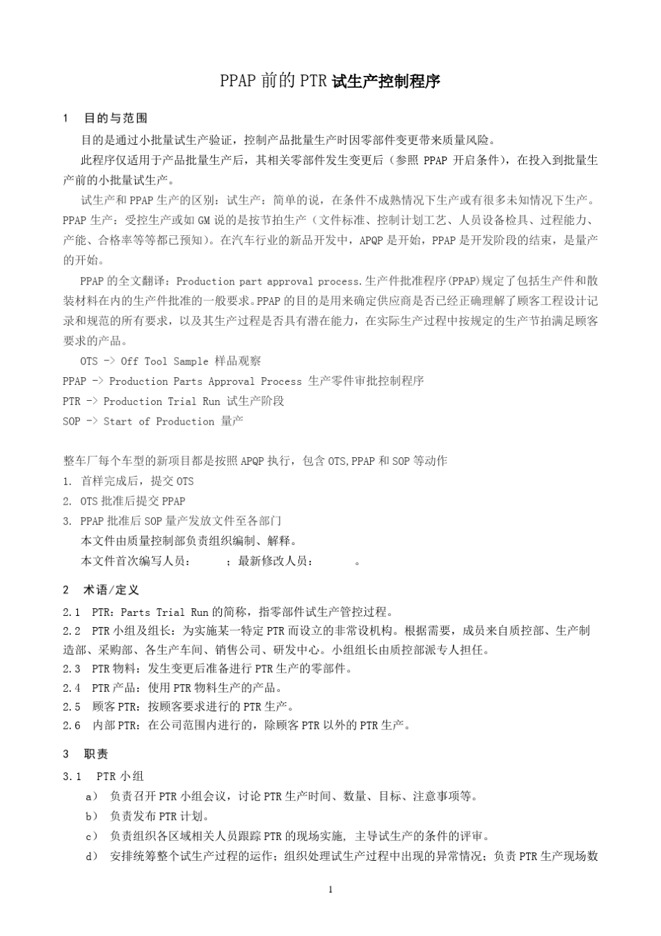 PTR过程管理文件_第1页