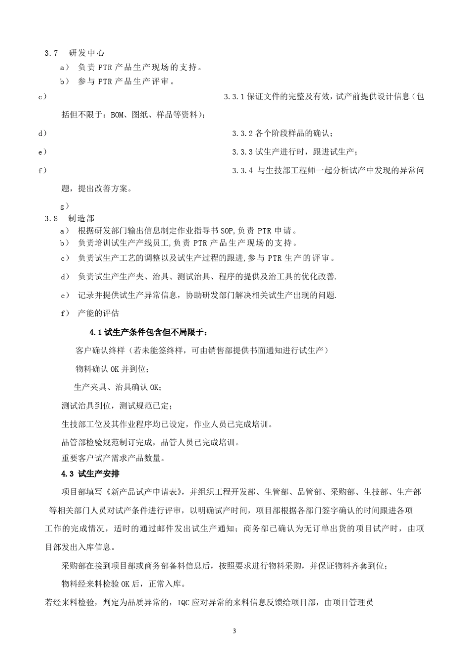 PTR过程管理文件_第3页