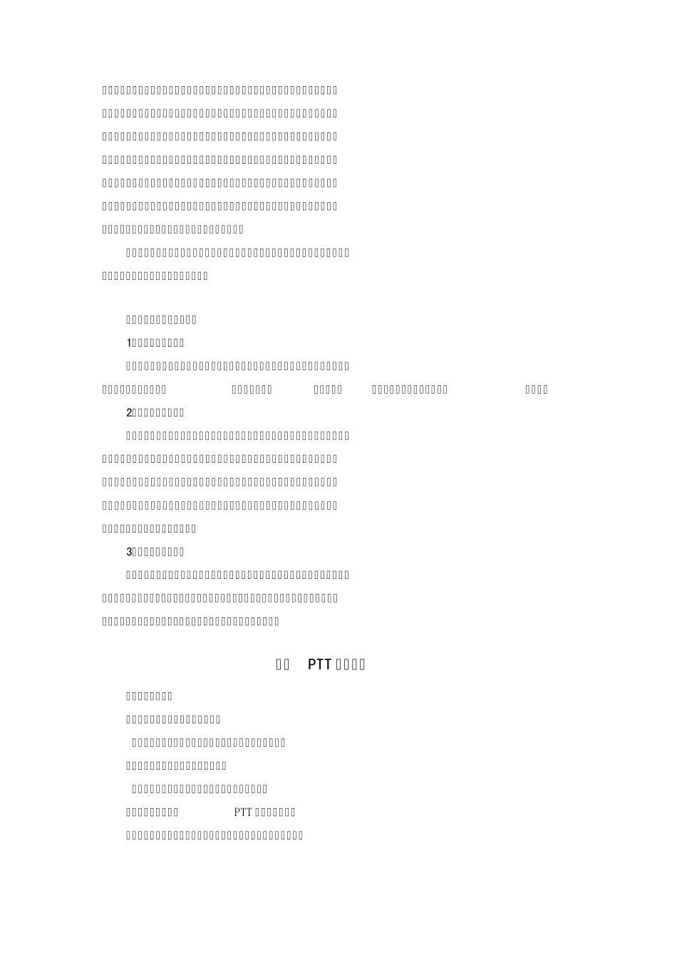 PTT之一_演表达能力训练(含参考答案)_第2页