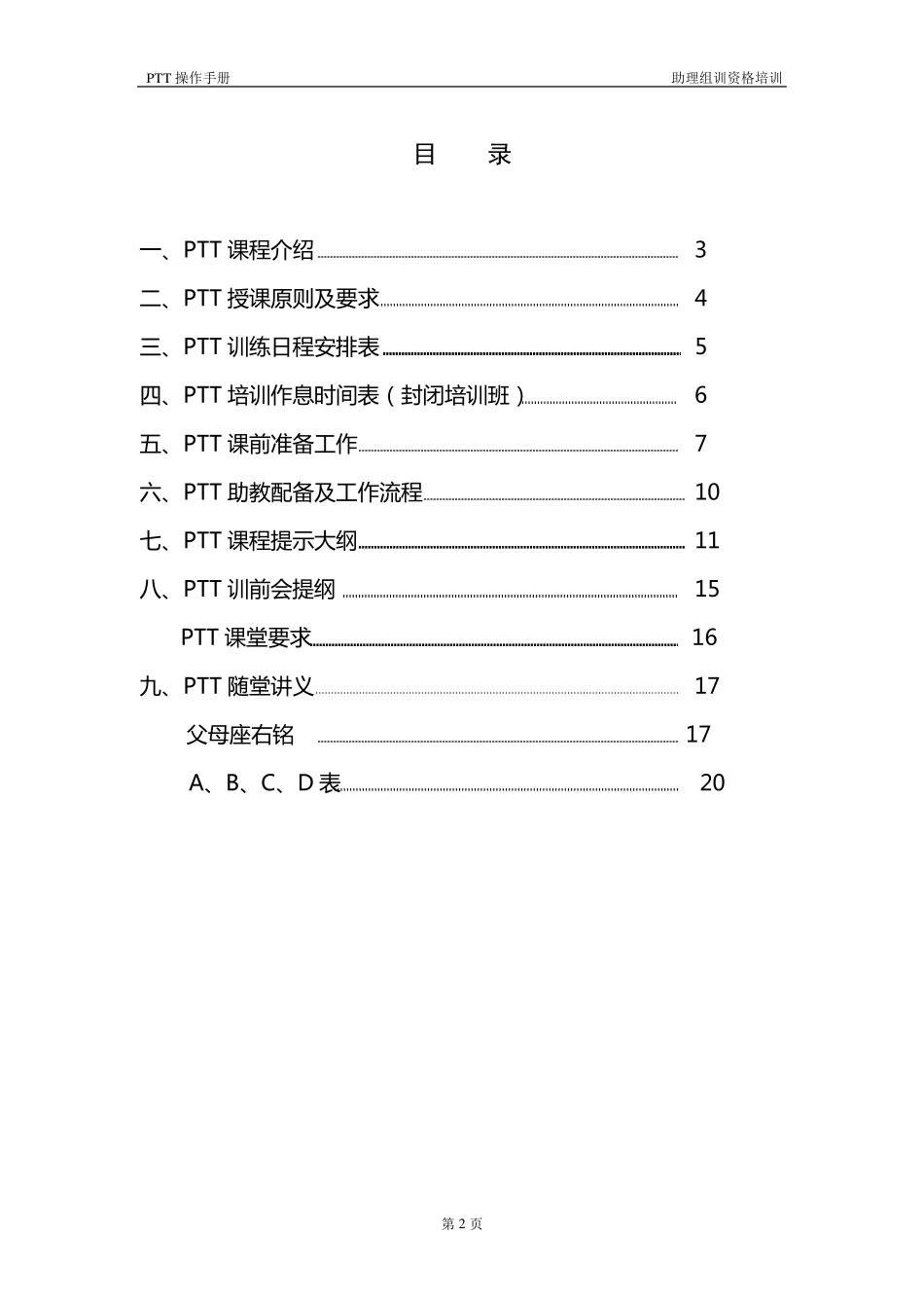 PTT操作手册_第2页