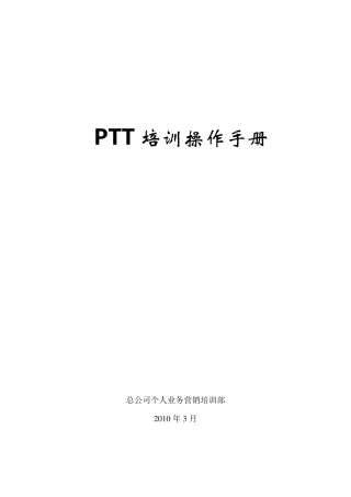 PTT操作手册