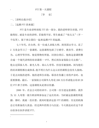 PTT讲师手册(重要)
