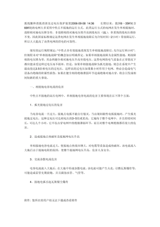 pt消弧线圈的作用