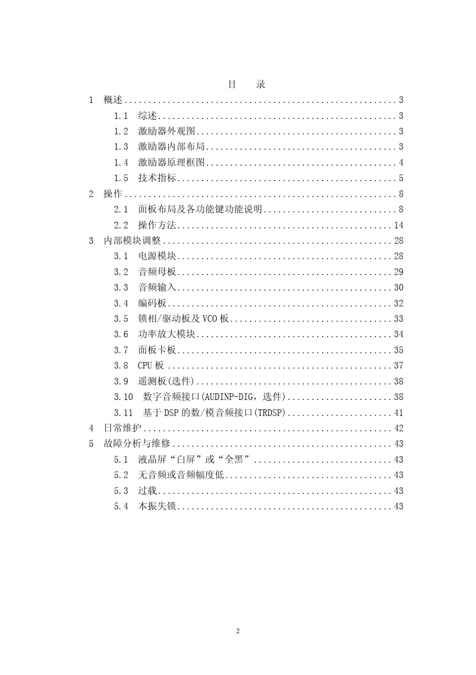 PTXLCD系列激励器说明书_第2页