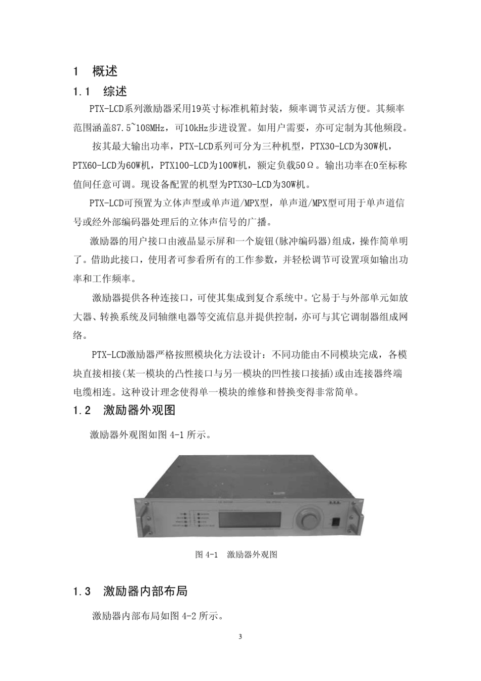 PTXLCD系列激励器说明书_第3页