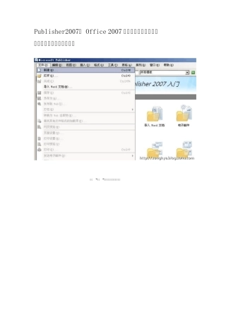 Publisher2007简易教程