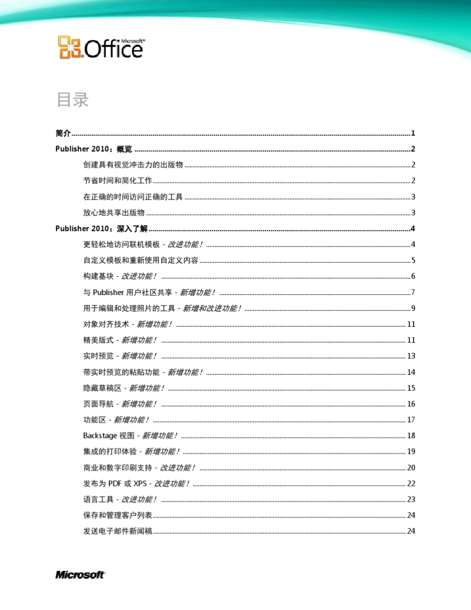 Publisher2010入门_第2页