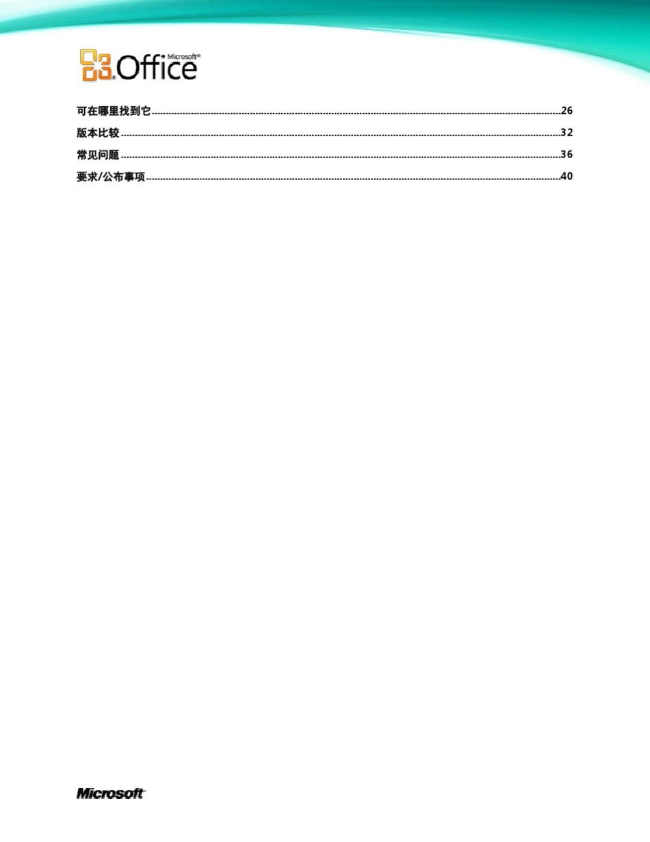 Publisher2010入门_第3页