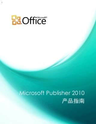 Publisher2010入门