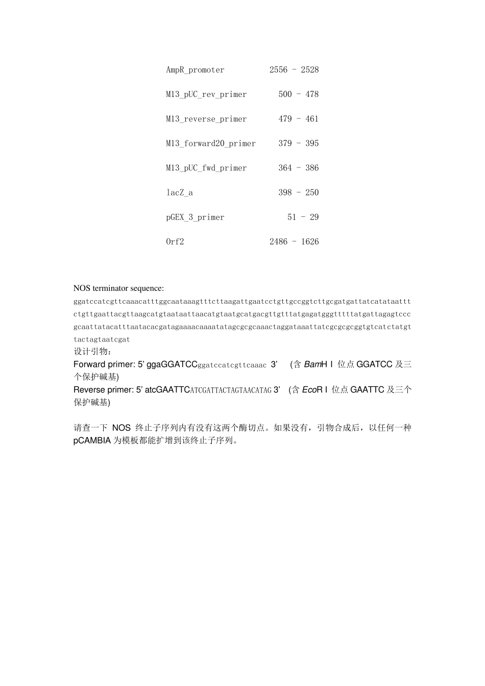 pUC18和pUC19质粒图谱_第2页